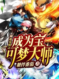 神奇宝贝之成就大师全文免费阅读